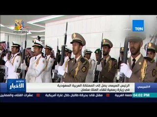 ستوديو الأخبار | تقرير: الرئيس السيسي يصل المملكة العربية السعودية في زيارة رسمية للقاء الملك سليمان