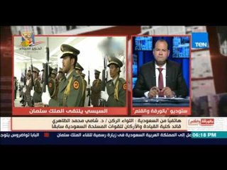 بالورقة والقلم - الظاهري يعرض أهم الملفات التي تتضمنها مقابلة السيسي للملك سلمان