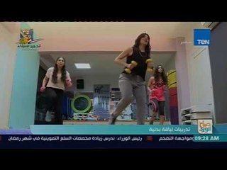 صباح الورد | تدريبات لياقة بدنية صباحية