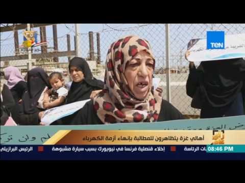 رأي عام | أهالي غزة يتظاهرون للمطالبة بإنهاء أزمة الكهرباء