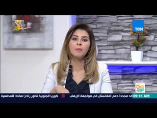 صباح الورد| اليوم الرئيس السيسي يفتح مؤتمر الشباب بالإسماعيلية