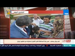 بالورقة والقلم - في بيان رسمي .. نسر يلجاُ لمحافظ كفر الشيخ لحمايته من قطيع غربان