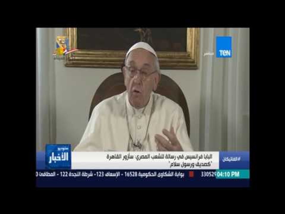 ستوديو الأخبار - البابا فرانسيس في رسالة للشعب...