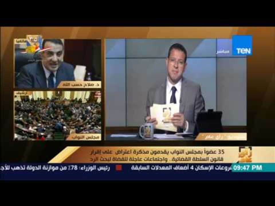رأي عام | 35 عضواً بمجلس النواب يقدمون اعتراض علي اقرار قانون السلطة القضائية