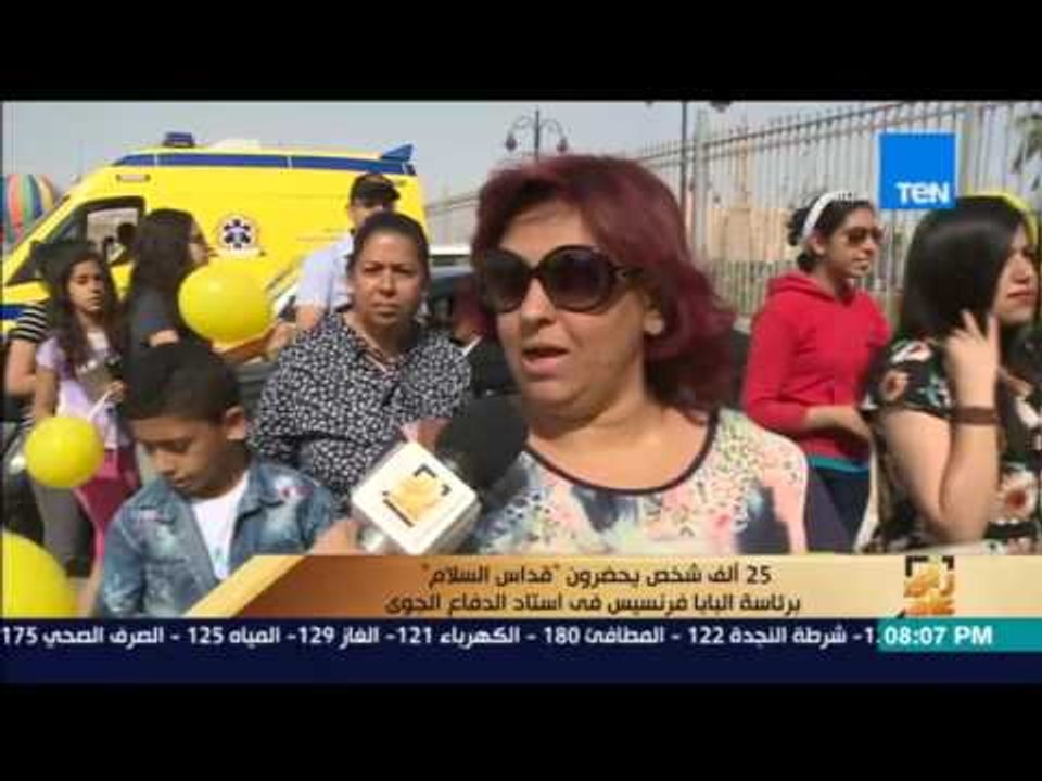 رأي عام | 25 ألف يحضرون قداس السلام برئاسة البابا فرنسيس في استاد الدفاع الجوي