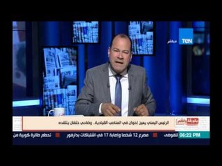 بالورقة والقلم | الديهي: لا يوجد رابح من الصراع في اليمن