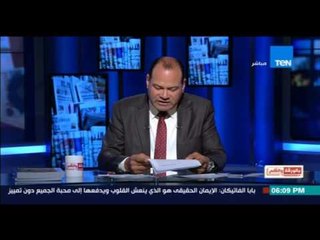 بالورقة والقلم - الصحافة العالمية تحتفي بزيارة بابا الفاتيكان الي مصر