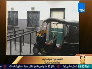 رأى عام - «توك توك» داخل أحد المستشفيات ببني سويف.. وشاهد كيف كان تعليق المحافظ