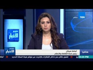 ستوديو الأخبار - أسامة هيكل: 43 ألف موظف متكدسون في ماسبيرو .. والمبنى يكفية 8 الاف