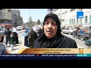 رأى عام - تقرير: مسيرات حاشدة في قطاع غزة للتنديد بالحصار