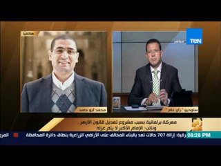 رأى عام - محمد أبو حامد: قمت بعمل حوار مجتمعي حول تعديل قانون الأزهر