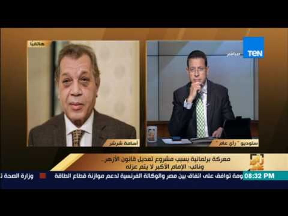 رأى عام - "شرشر": "وافقت على قانون الأزهر.. ولما قرأته لقيته مخالف للدستور"