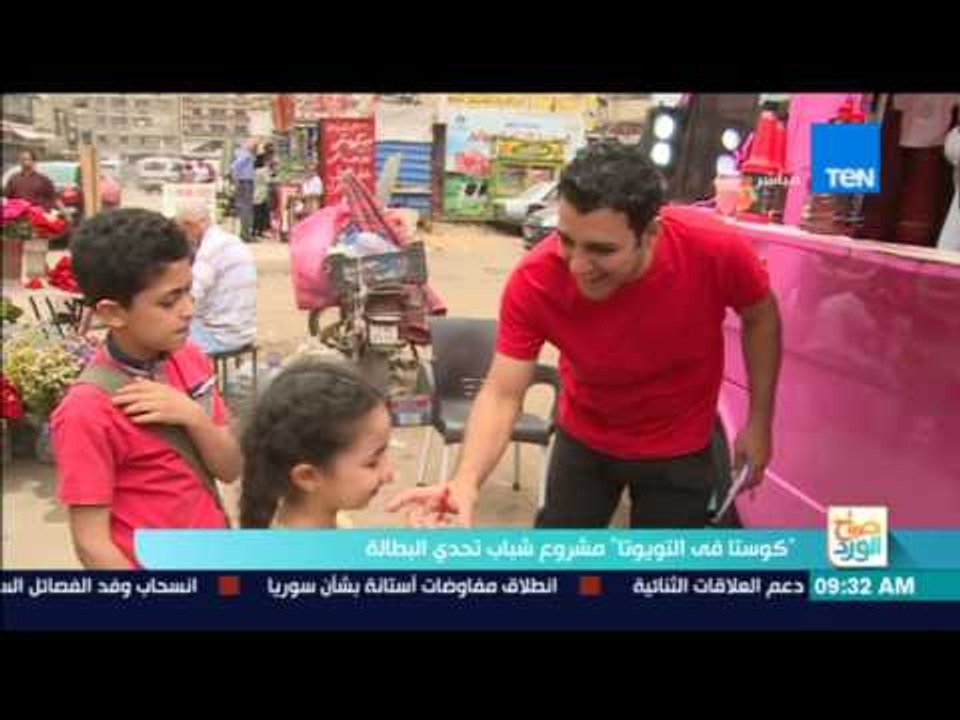 صباح الورد - تقرير: "كوستا في تويوتا" مشروع شبا...