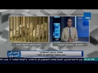 مصر فى اسبوع - «مواطنون ضد الغلاء» تطالب بطرح سلع غذائية للمواطنين