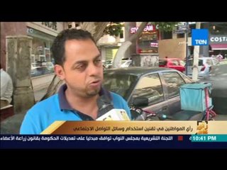 رأى عام - رأي المواطنين في تقنين استخدام وسائل التواصل الاجتماعي