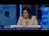 مصر فى اسبوع - د. مني محرز في نقاش مفتوح حول ارتفاع أسعار اللحوم والدواجن والأسماك