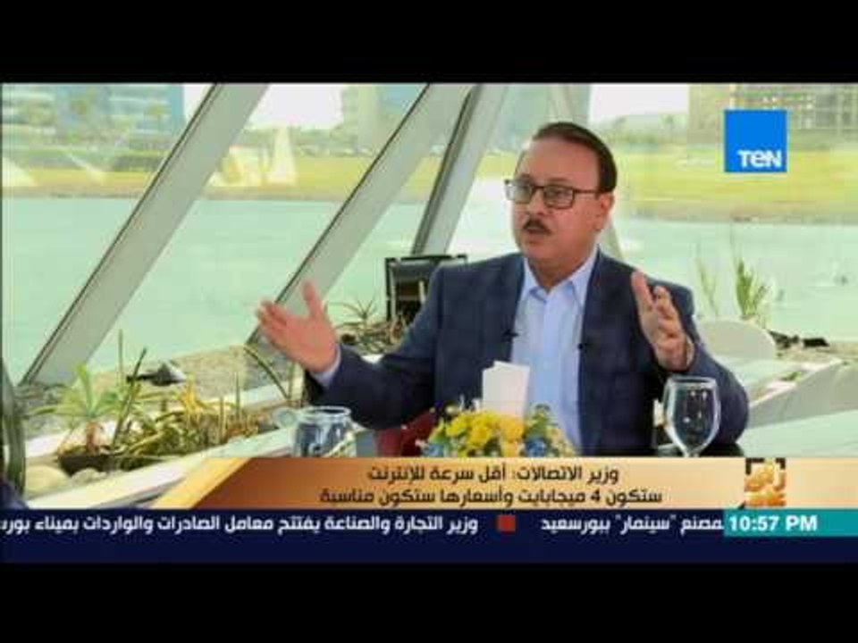 رأى عام - وزير الإتصالات : "جميع شكاوى سوء خدمات الإتصالات ستختفى بنهاية 2017