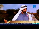 رأى عام - فيلم تسجيلي عن حياة الشيخ زايد آل نهيان .. ذكري لا تغيب