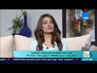 Download Video: صباح الورد - كيف نحمي أطفالنا من أضرار وجبات السناكي مع فالي حمزة