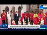ستوديو الأخبار| تقرير:السيسي يصل الكويت في بداية جولة خليجية تشمل البحرين