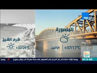 صباح الورد - حالة الطقس المتوقعة ليوم الأثنين 8 مايو 2017