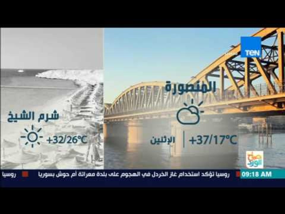 صباح الورد - حالة الطقس المتوقعة ليوم الأثنين 8...