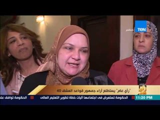 رأى عام - استطلاع رأي جمهور مسرحية قواعد العشق 40