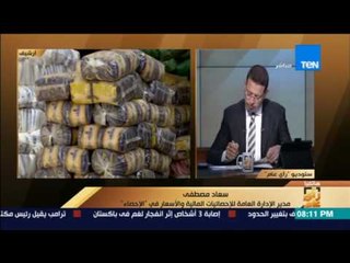 رأى عام - "الإحصاء": التضخم يرتفع إلى 32.9% خلال أبريل الماضي