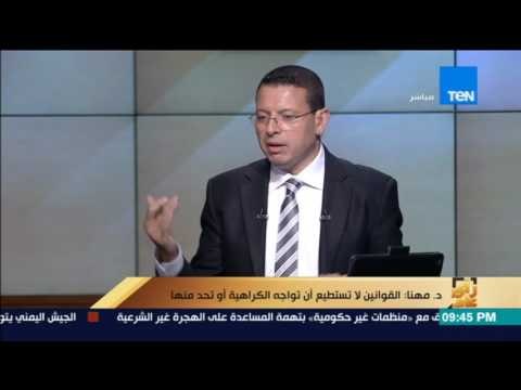 رأى عام - مستشار شيخ الأزهر: القوانين لا تستطيع أن تواجه الكراهية أو تحد منها