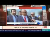 بالورقة والقلم | جزء من تصريحات لرئيس اليمني عبد ربه منصور