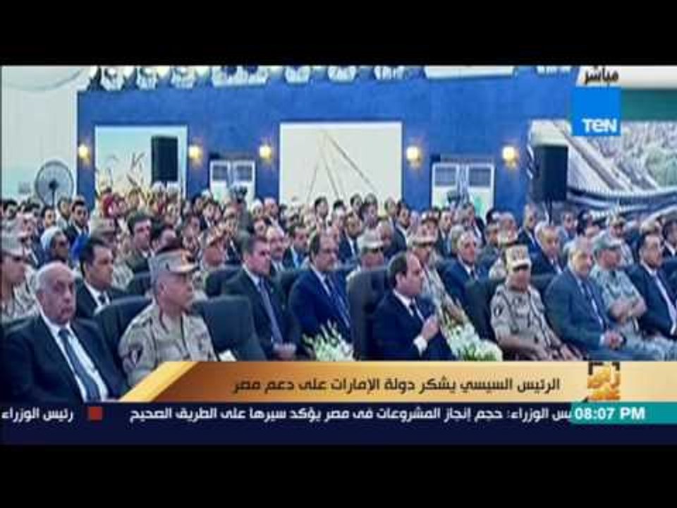 رأى عام - الرئيس السيسي يشيد بدور دولة الإمارات لدعم مصر