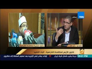 رأى عام - أبو حامد: أعمل على مشروع قانون للحض من الكراهية ومشاركة الأزهر في منتهى الأهمية