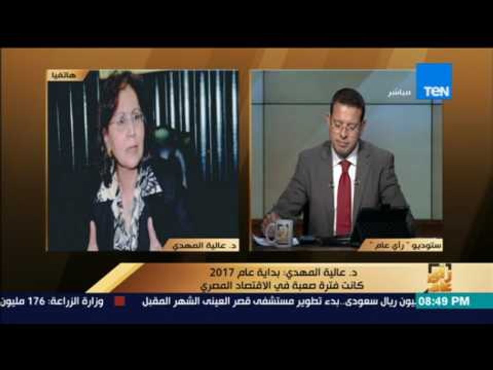 رأى عام - عالية المهدي: 3.8% نسبة نمو الناتج المحلي الحقيقي حسب ستاندرد آند بورز حتى 2020