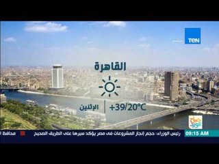 صباح الورد - حالة الطقس المتوقعة ليوم الأثنين 15 مايو 2017