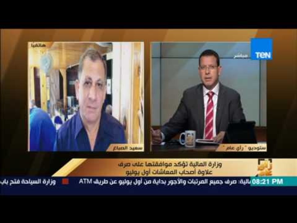 رأى عام - سعيد الصباغ تعليقًا على علاوة أصحاب المعاشات أول يوليو: لا تتناسب مع نسبة التضخم
