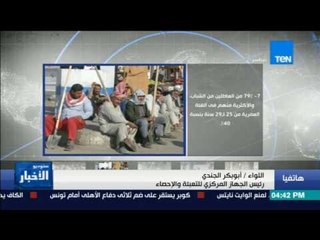 ستوديوالأخبار-أبو بكر الجندي: التقرير الصادر أوضح انخفاض نسبة البطالة عن العام الماضي بحوالي 900 ألف