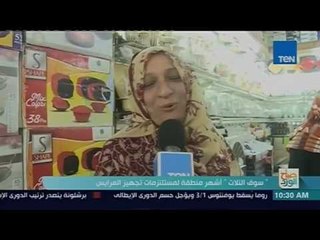 صباح الورد - سوق التلات .. أشهر منطقة لمستلزمات تجهير العرايس