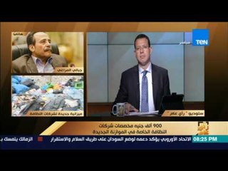 رأى عام - المراغي: تعاقد الشباب على"النظافة" أفضل من التعاقد مع الشركات منعاً لاستغلال العمالة