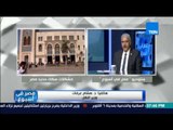 مصر فى أسبوع: تعليق د. هشام عرفات وزير النقل في قضية ومشكلات سكك حديد مصر