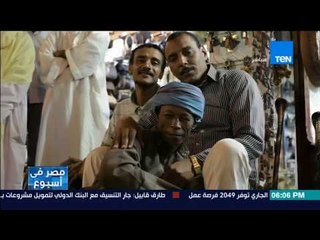 مصر فى أسبوع: كمال ماضي .. لمسئولين بالحكومة الزن على الودان أمر من السحر