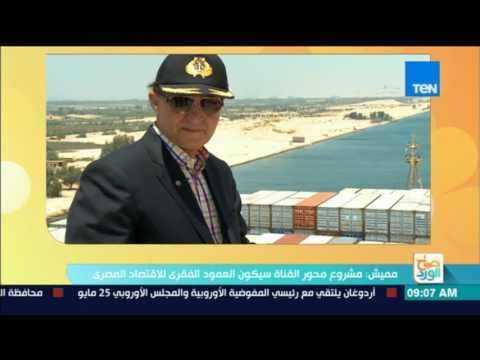 صباح الورد - مميش .. مشروع محور القناة سيكون العمود الفقري للاقتصاد المصري