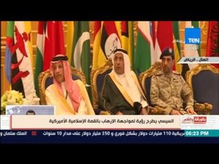 الديهي: السيسي صاحب اهم رؤية لمواجهة الإرهاب بالقمة الإسلامية الأمريكية