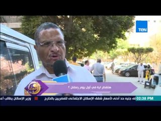 عسل أبيض - تقرير: هتفطر ايه أول يوم في رمضان