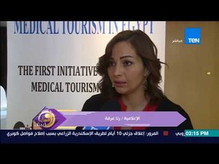 عسل أبيض | مبادرة "أنا بتعالج في مصر" لتشجيع السياحة في مصر