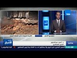 ستوديو الأخبار - أحمد عبدالحليم: الهدف من العمليات الإرهابية هو كسر القوات المصرية لنشر الفوضى