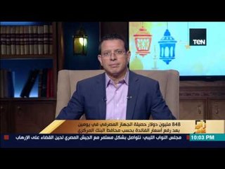 رأى عام - 848 مليون دولار حصيلة الجهاز المصرفي في يومين بعد رفع أسعار الفائدة