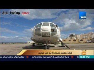 رأى عام - جولة إخبارية مع عمرو عبد الحميد ليوم 29 مايو 2017