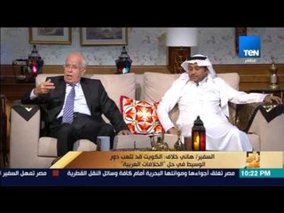 رأى عام - هاني خلاف: الكويت قد تلعب دور الوسيط في حل "الخلافات العربية"