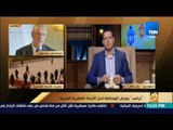 رأى عام - فولكهارد وندفور:قناة الجزيرة تحولت إلى آداة سياسية قطر دائماً ما تمول الجهات الإرهابية