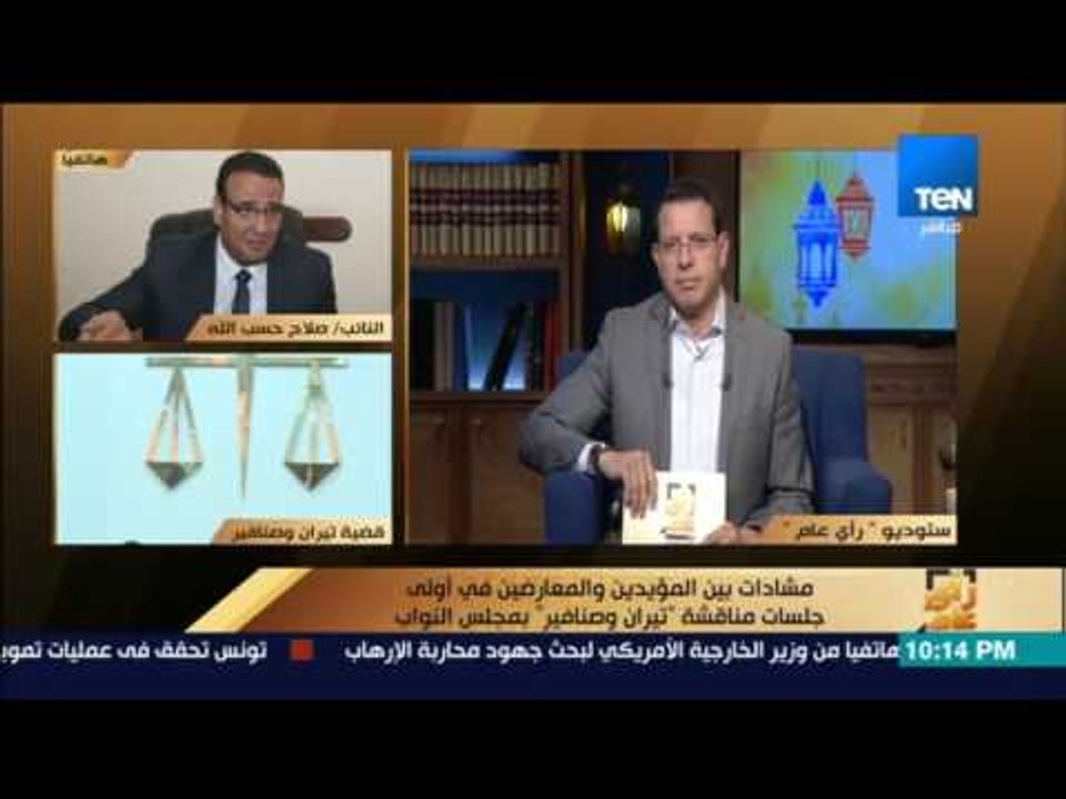 رأى عام - صلاح حسب الله: ما دار اليوم في مناقشة اتفاقية تيران وصنافير شيء مثمر